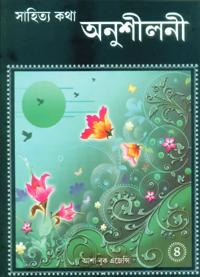 Sahitya Katha Anushiloni-4